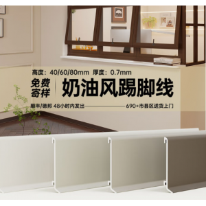 铝合金踢脚线极简挂扣式4/6/8公分地脚线套餐+送配件+底座 100米套餐(联系客服备注颜色)